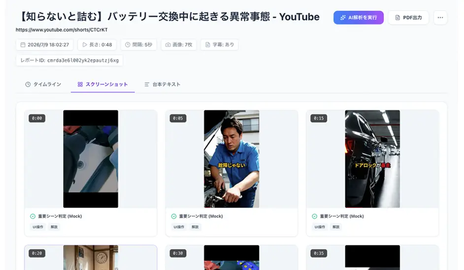 ②動画分析レポート